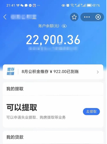 白城手机上怎么提取公积金（手机里怎样提取公积金）