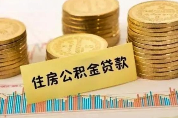 白城套公积金的最好办法（怎么套用公积金）