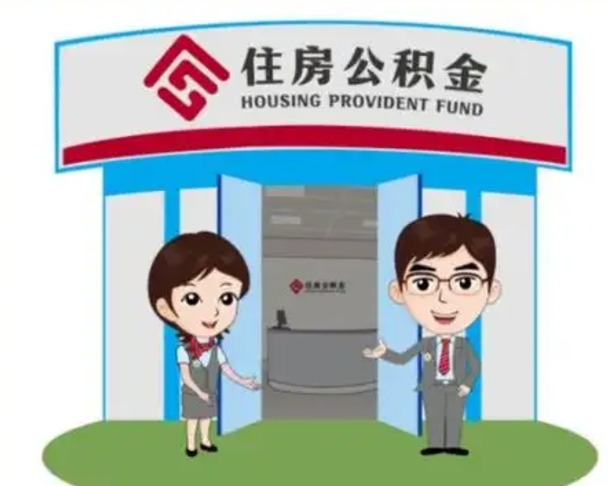 白城急用钱怎么把公积金取出来（急需用钱怎么取住房公积金）